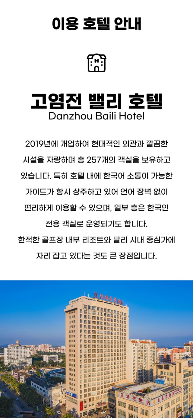 중국/하이난 고염전cc 추석연휴 3박4일 26년 9~10월