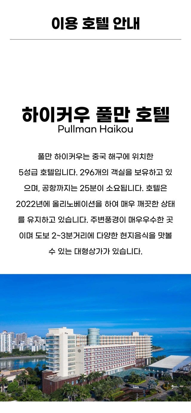 중국/하이난 명문 구장 삼공리 26년 10~11월