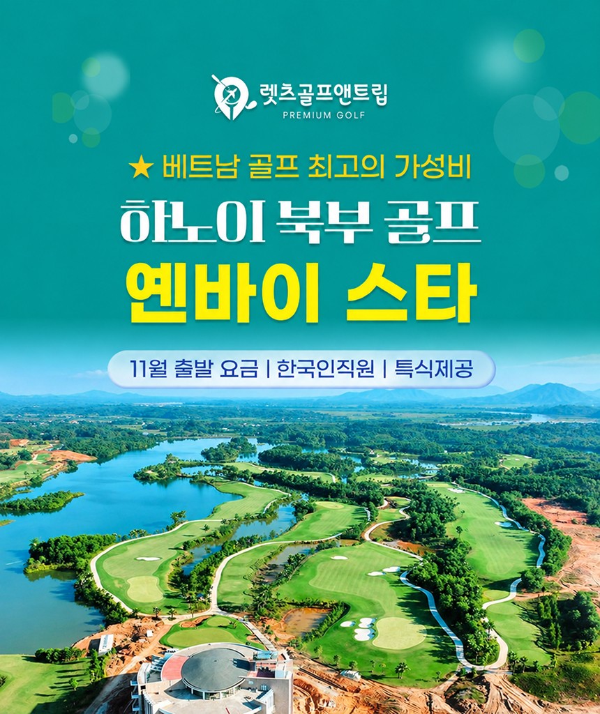 베트남/하노이 옌바이 스타 북부골프 26년 11월