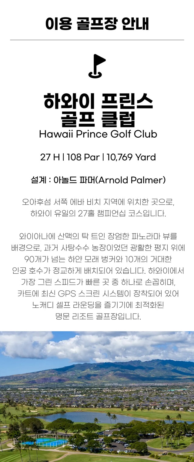 미국/하와이 정통 3색골프 26년 6~12월