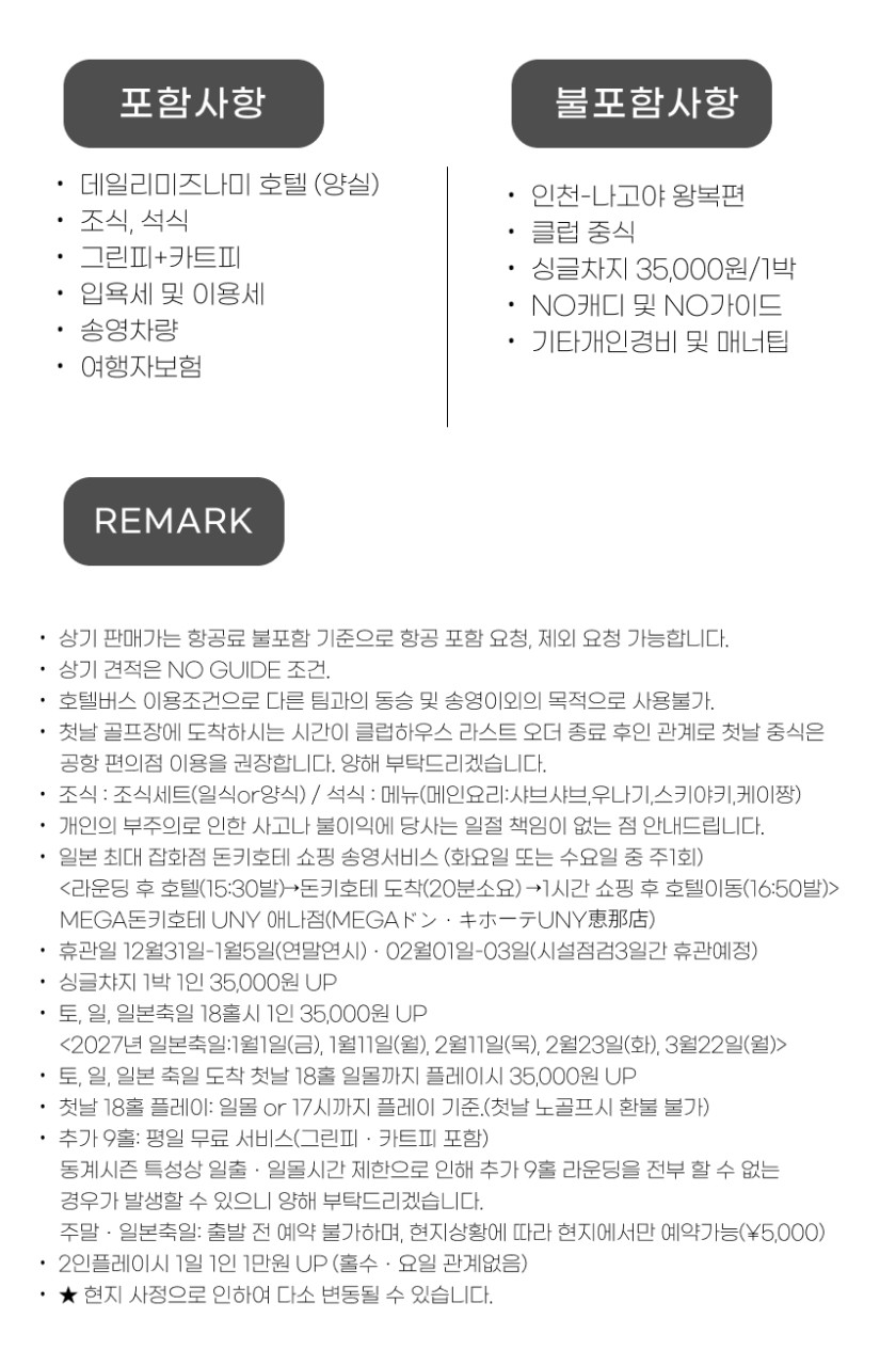 일본/나고야 미즈나미GC 26년 12월~27년 3월