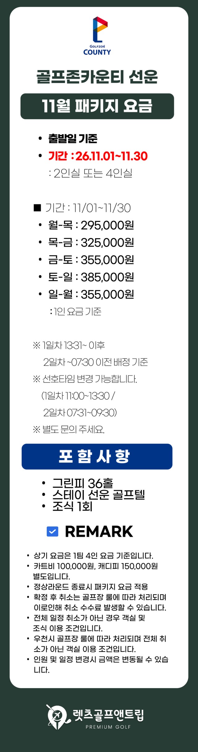 전라/고창 골프존카운티 선운cc 1박2일 26년 11월