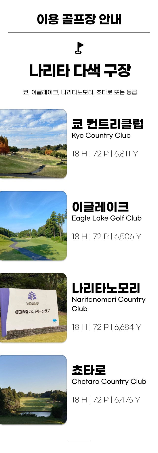 일본/도쿄 유락조 온천 치바 골프
