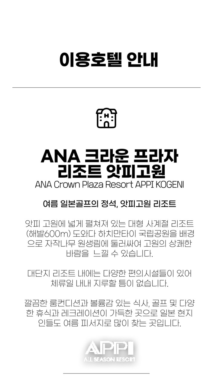 일본/아오모리 앗피 고원 리조트 26년 6~7월