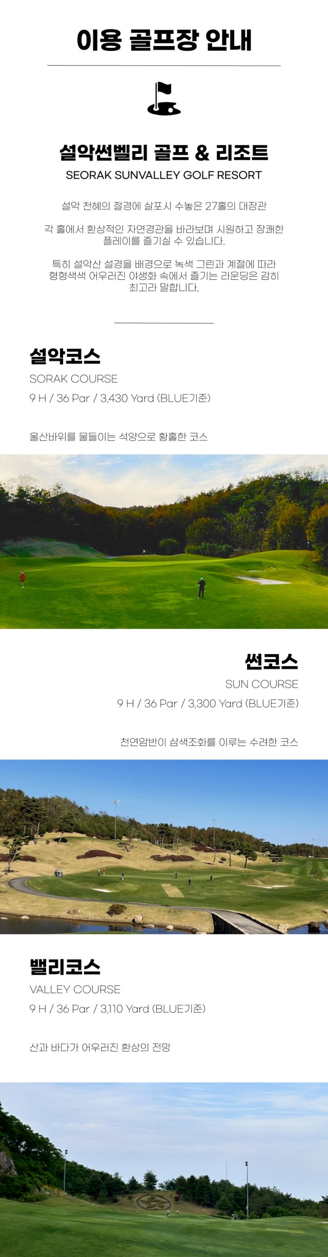 강원/고성 설악썬밸리cc 1박2일 26년 9월