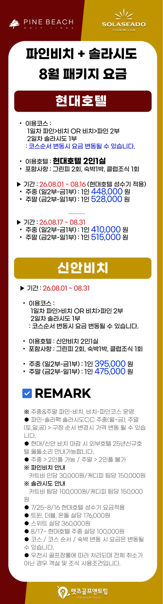 전라/해남 파인비치, 솔라시도cc 2색 26년 8월
