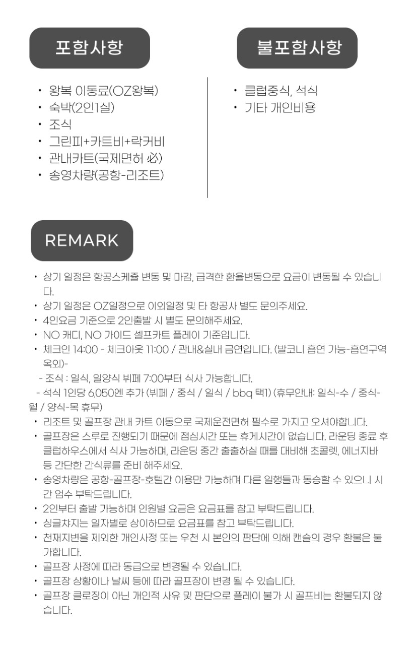 일본/오키나와 카누라 리조트 골프 26년 10월~27년 3월
