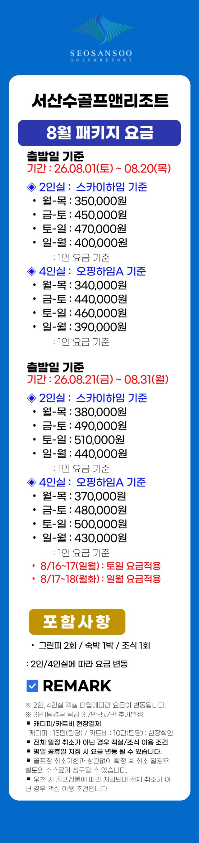 충남/서산 서산수cc 1박2일 26년 8~9월