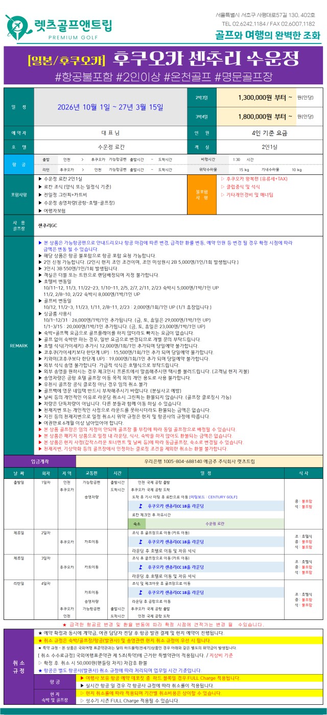 일본/후쿠오카 명문 센추리cc 26년 10월~27년 3월
