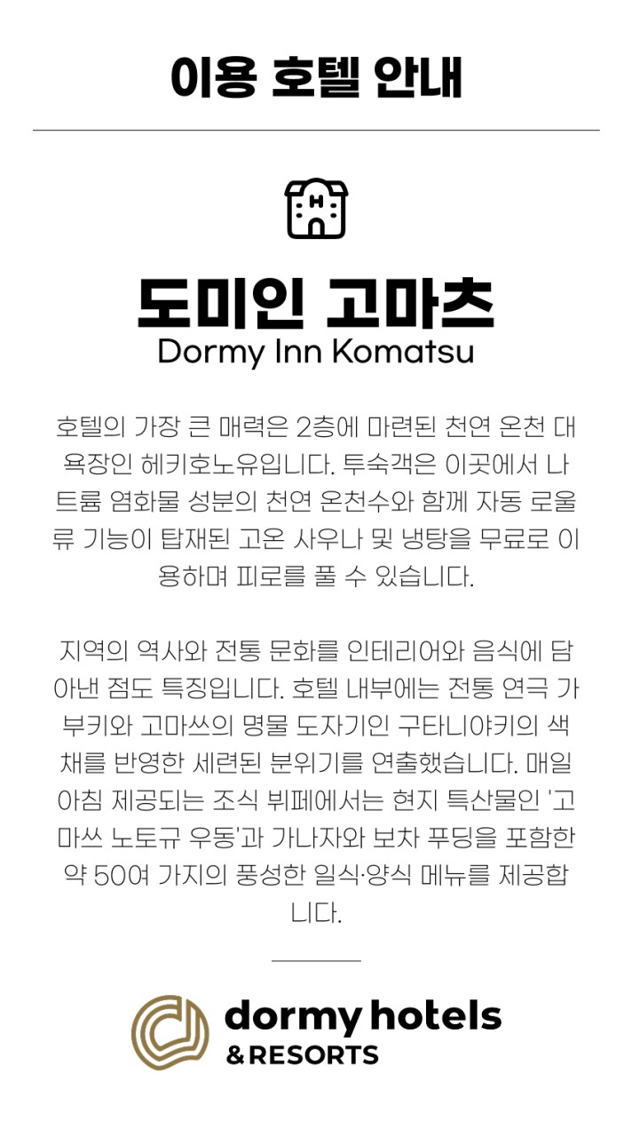 일본/고마츠 도미인호텔 시내골프 26년 9월