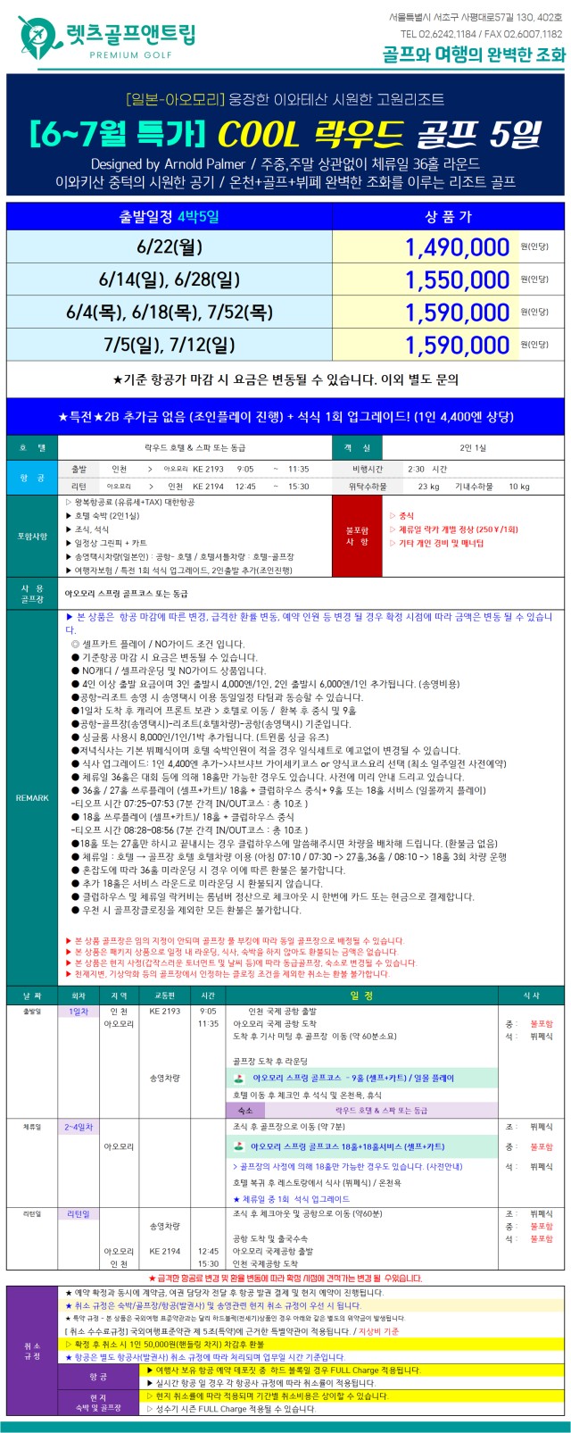 일본/아오모리 락우드 온천+뷔페+골프 26년 6~7월