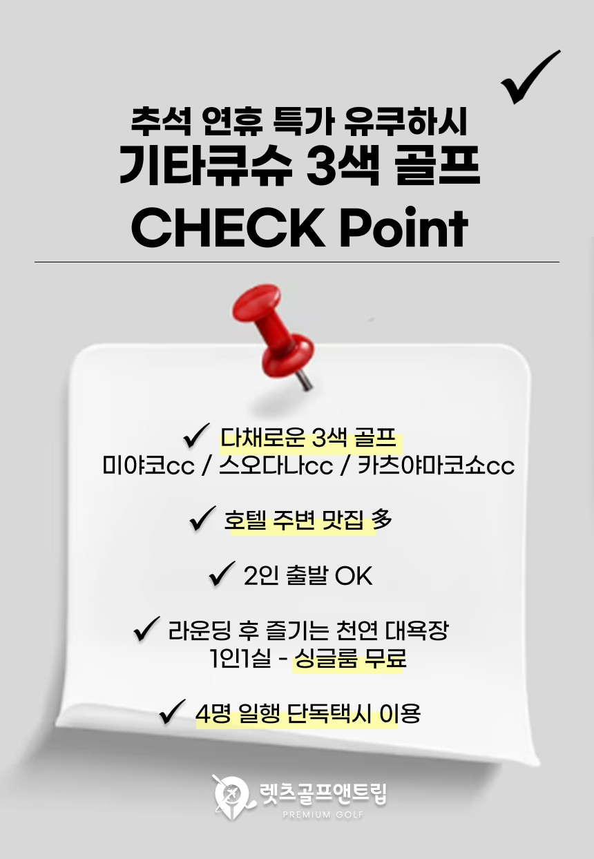 일본/기타큐슈 유큐하시 3색 연휴골프 26년 9~10월