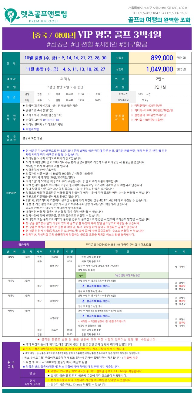 중국/하이난 명문 구장 삼공리 26년 10~11월