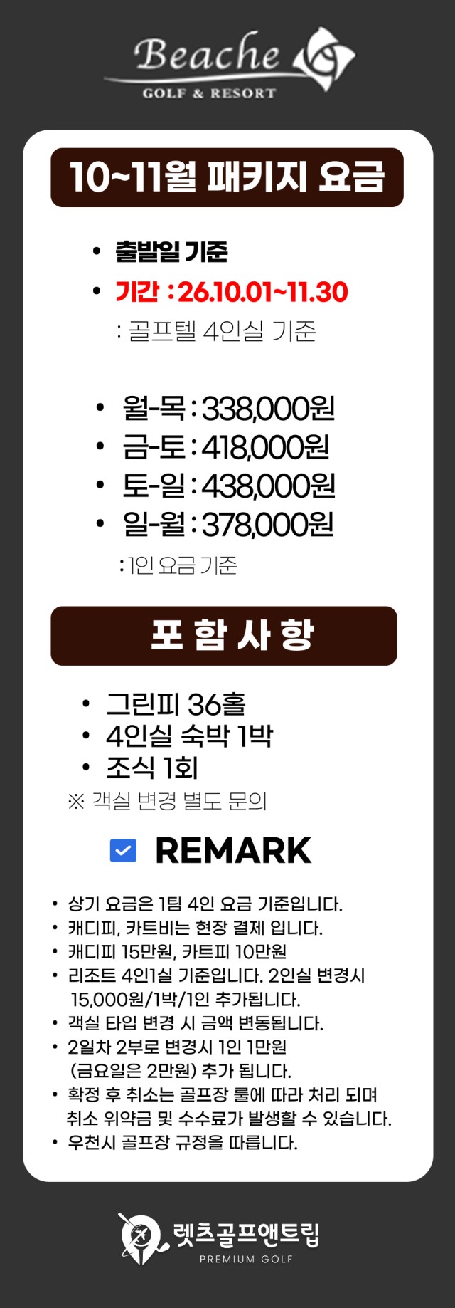 전남/강진 다산베아채cc 1박2일 26년 10~11월