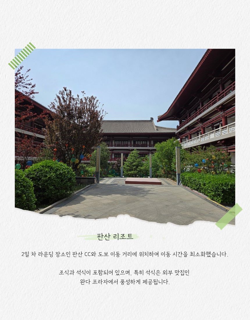 중국/천진, 베이징 명문 3색 골프 26년 5~8월
