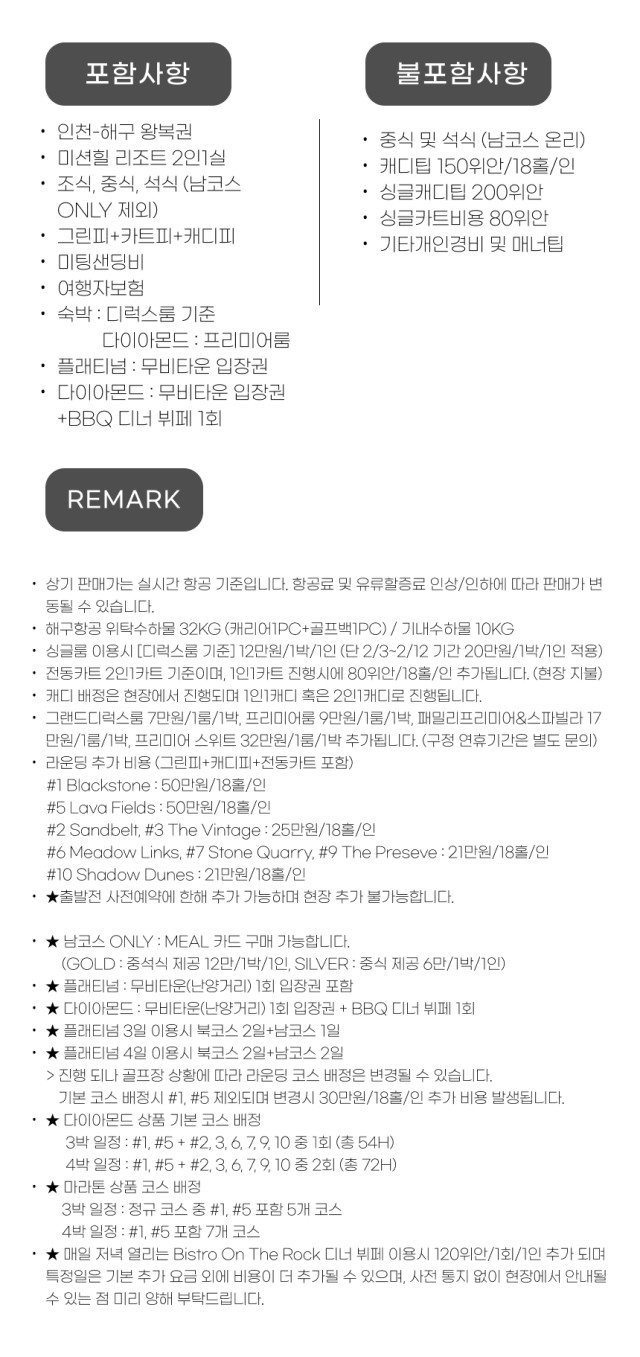 중국/하이난 미션힐즈 프리미엄 골프 26년