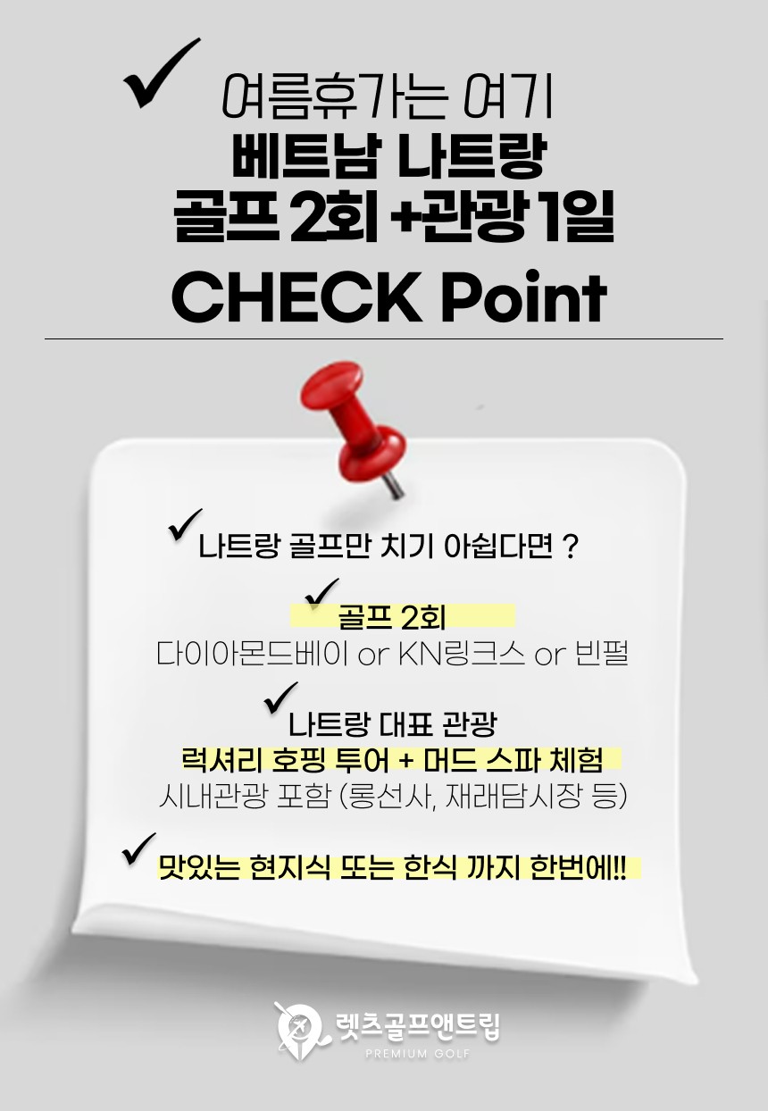 베트남/나트랑 럭서려 호텔 + 머드온천 26년 7~8월