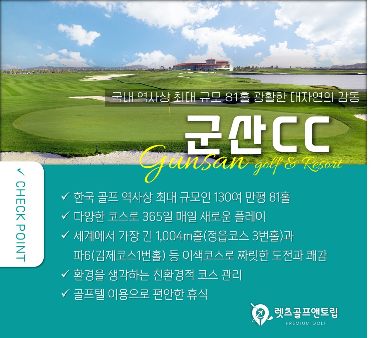 전라/군산 군산cc 1박2일 26년 9~10월