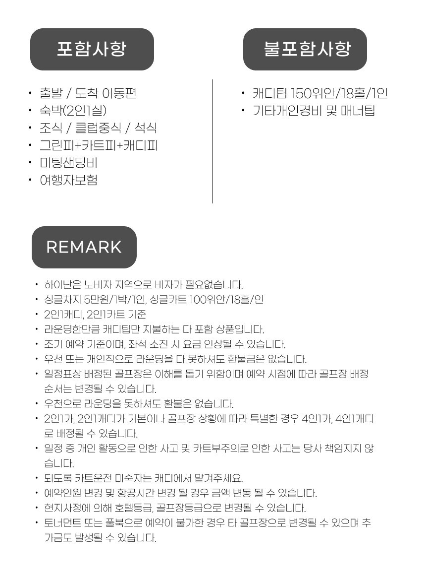 중국/하이난 미란&고염전cc 26년 11월