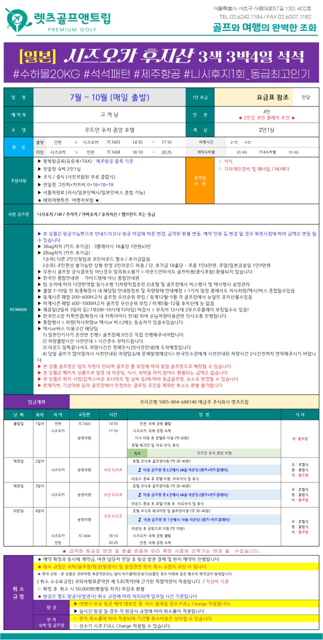 일본/시즈오카 후지산 골프 26년 7~10월
