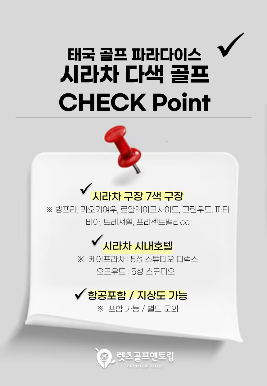 태국/시라차 시라차 시내 다색골프 26년 7~10월