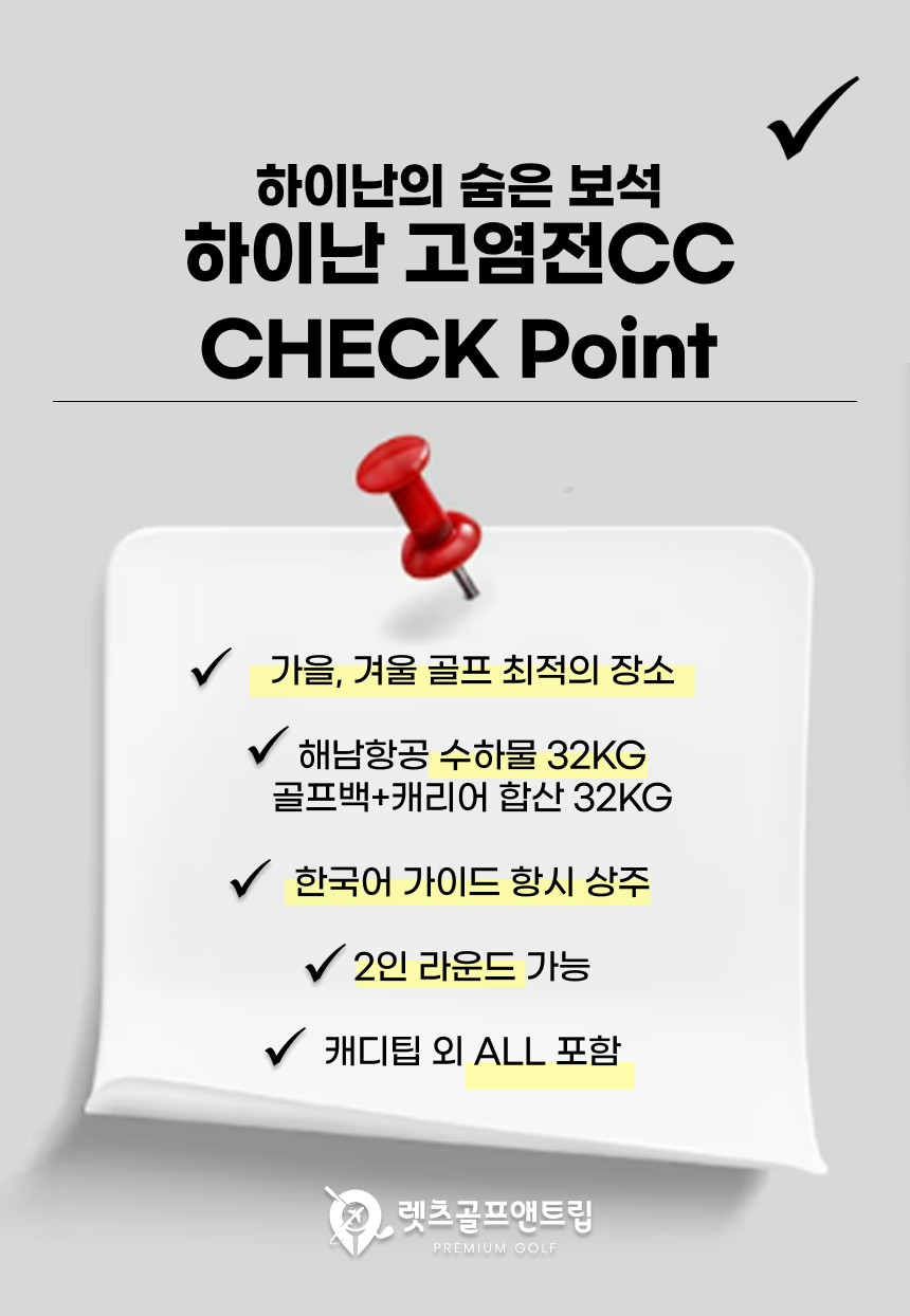 중국/하이난 고염전cc 추석연휴 3박4일 26년 9~10월
