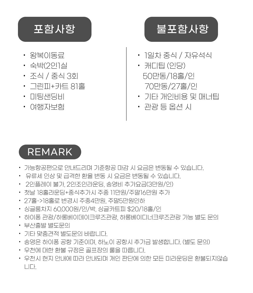 베트남/하이퐁 드래곤링크스cc 26년 10월~27년 1월