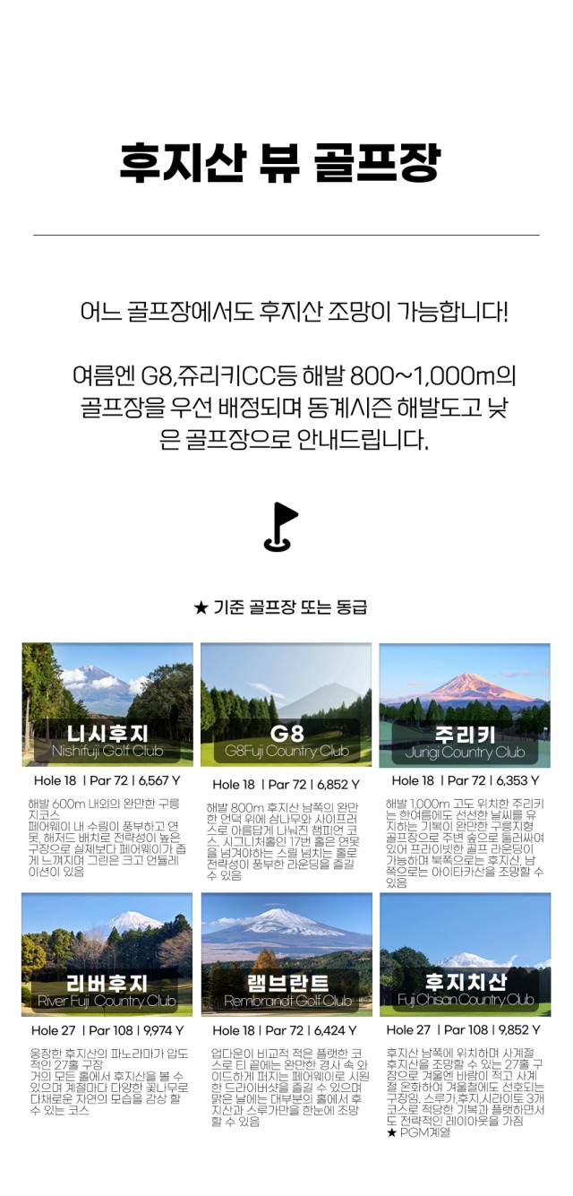일본/시즈오카 후지산 골프 26년 7~10월
