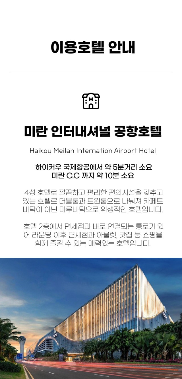 중국/하이난 미란&고염전cc 26년 11월