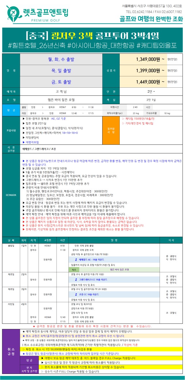 중국/광저우 힐튼+명문구장 3색 골프 26년