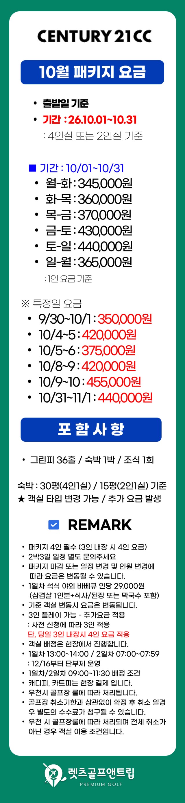 강원/원주 센추리 21cc 1박2일 26년 10월
