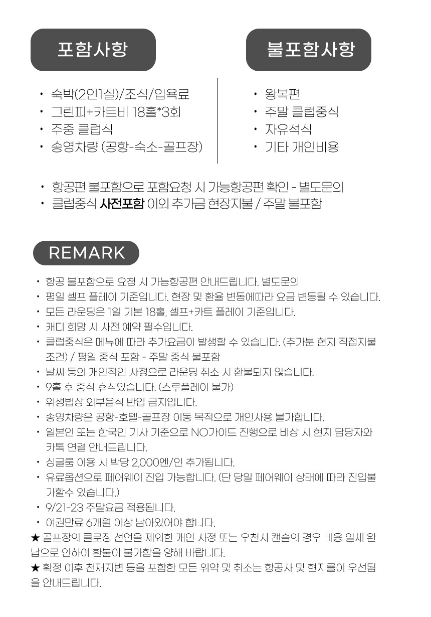 일본/이시오카 그랜드PGM 골프 26년 9~11월