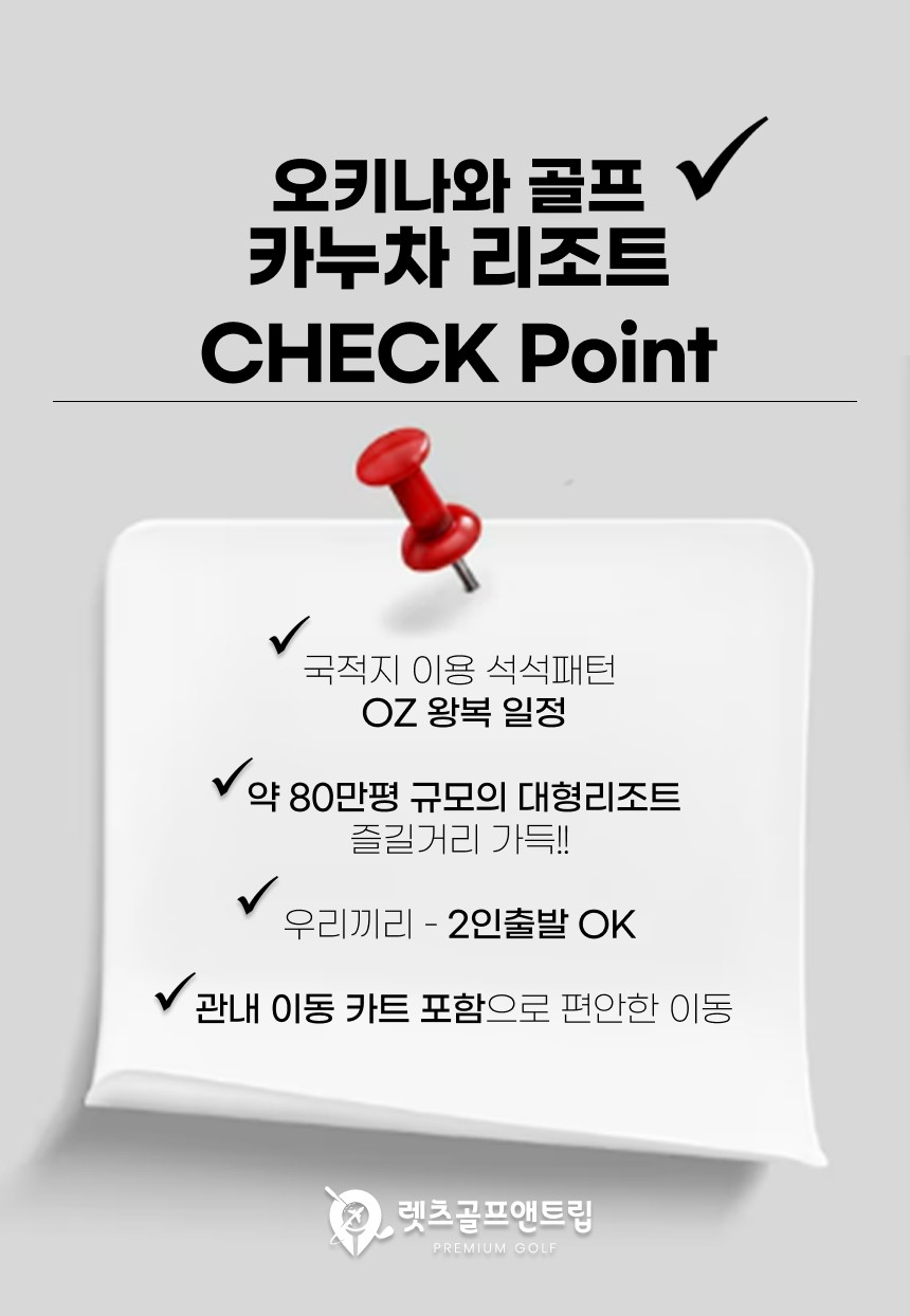 일본/오키나와 카누라 리조트 골프 26년 10월~27년 3월