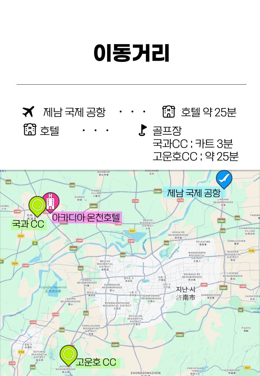 중국/제남 국과cc 26년 7~9월