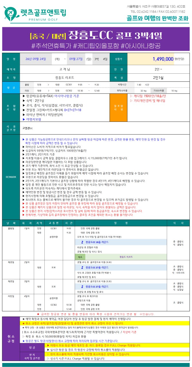 중국/대련 장흥도cc 추석연휴 26년 9월
