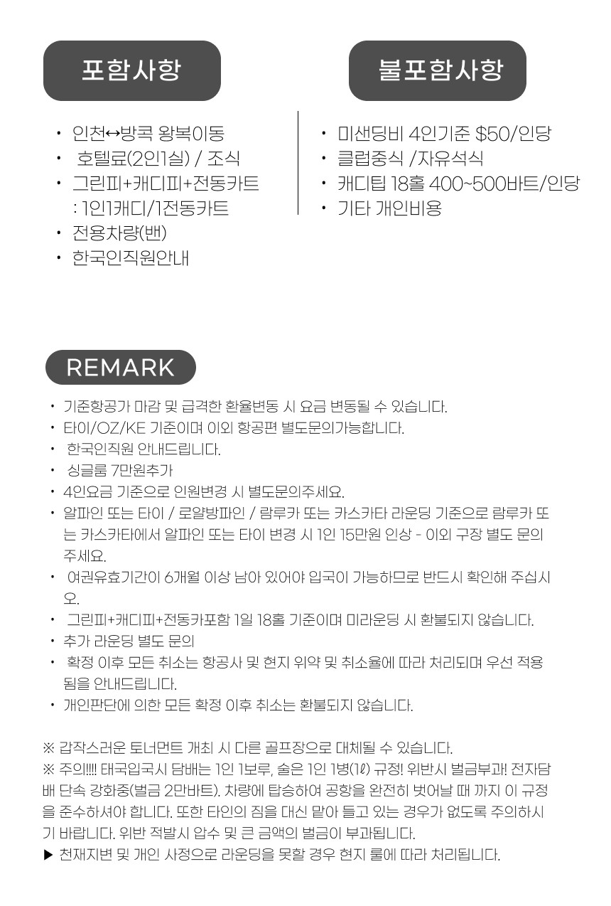 태국/방콕 VIP 명문 3색 골프 26년 9~10월