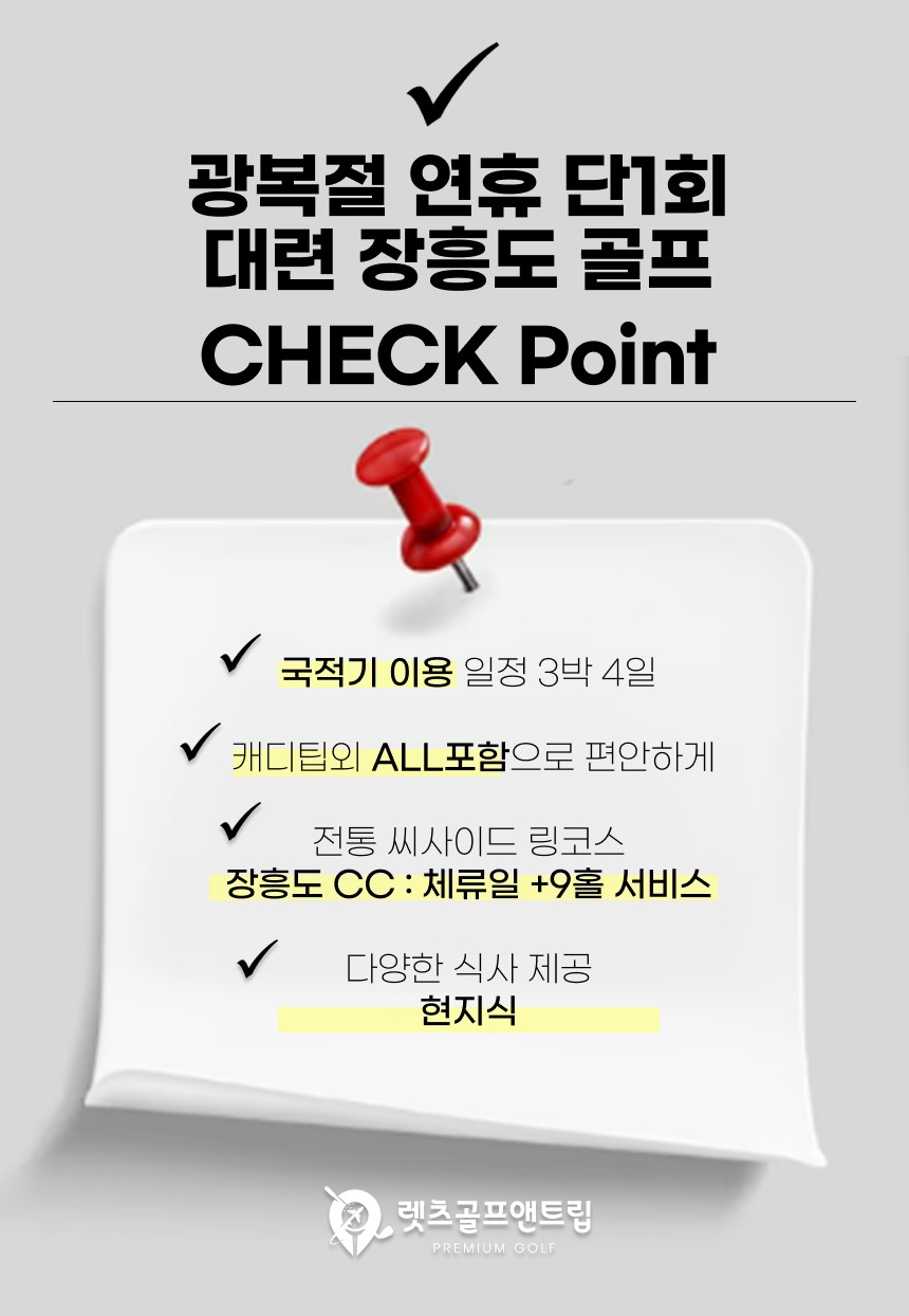 중국/대련 장흥도cc 광복절 골프 26년 8월