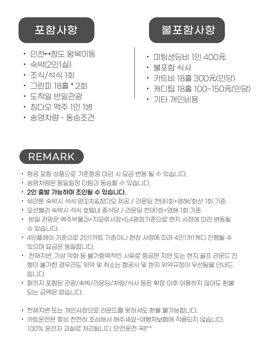 중국/청청도 칭따오 관광 골프 26년 9~10월
