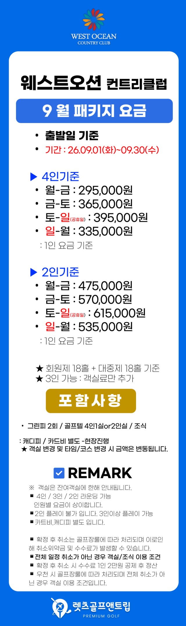 전라/영광 웨스트오션cc 1박2일 26년 9월
