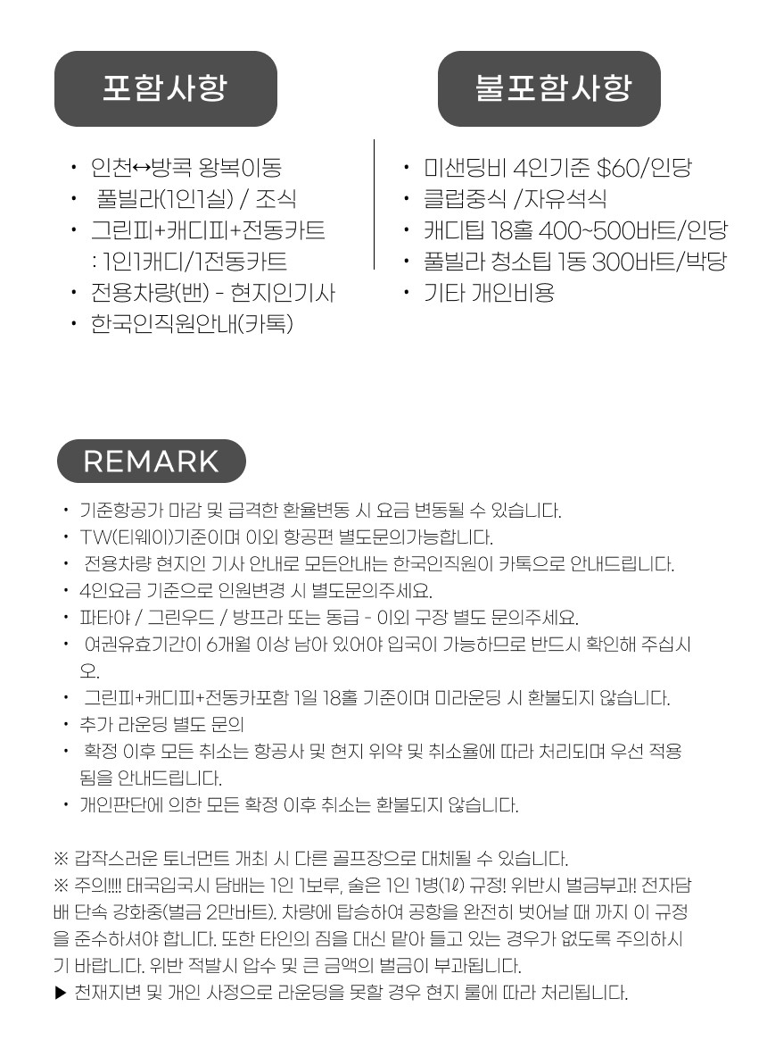 태국/파타야 풀빌라 3색 골프 26년 9~10월