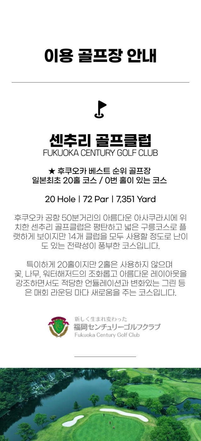 일본/후쿠오카 명문 센추리cc 26년 10월~27년 3월