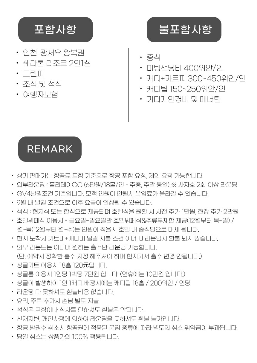 중국/광저우 사자호cc 26년 12~27년 2월