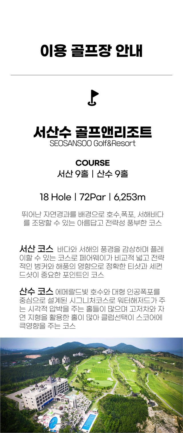 충남/서산 서산수cc 1박2일 26년 8월