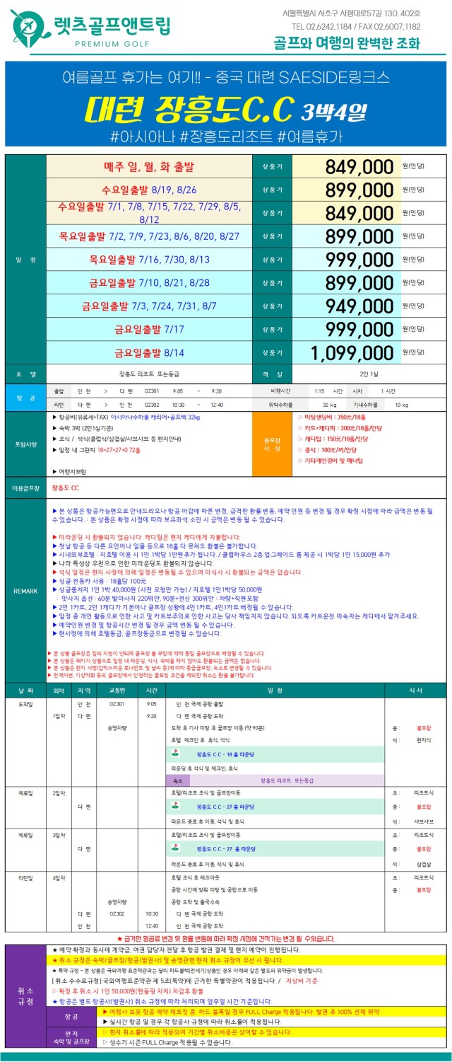 중국/대현 장흥도cc 여름 골프 26년 7~8월