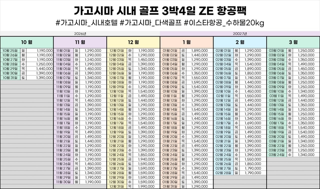 일본/가고시마 시내 다색골프 26년 10월~27년 3월