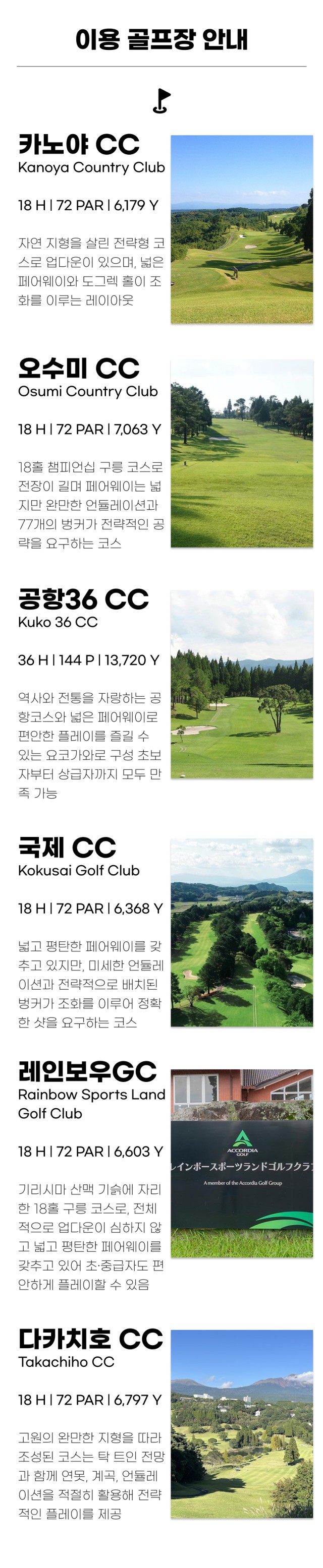일본/가고시마 미야코노조 3색 골프 26년 10월~27년 3월