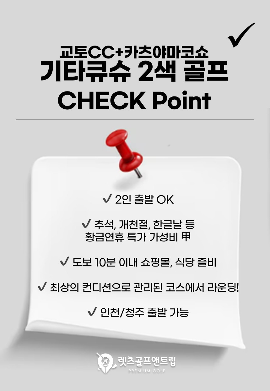 일본/기타큐슈 추석연휴 명문 2색골프 26년 9월