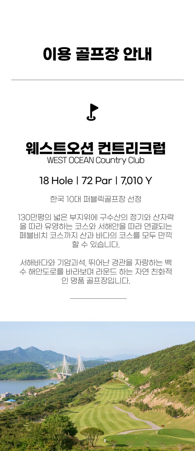 전라/영광 웨스트오션cc 1박2일 26년 10~11월