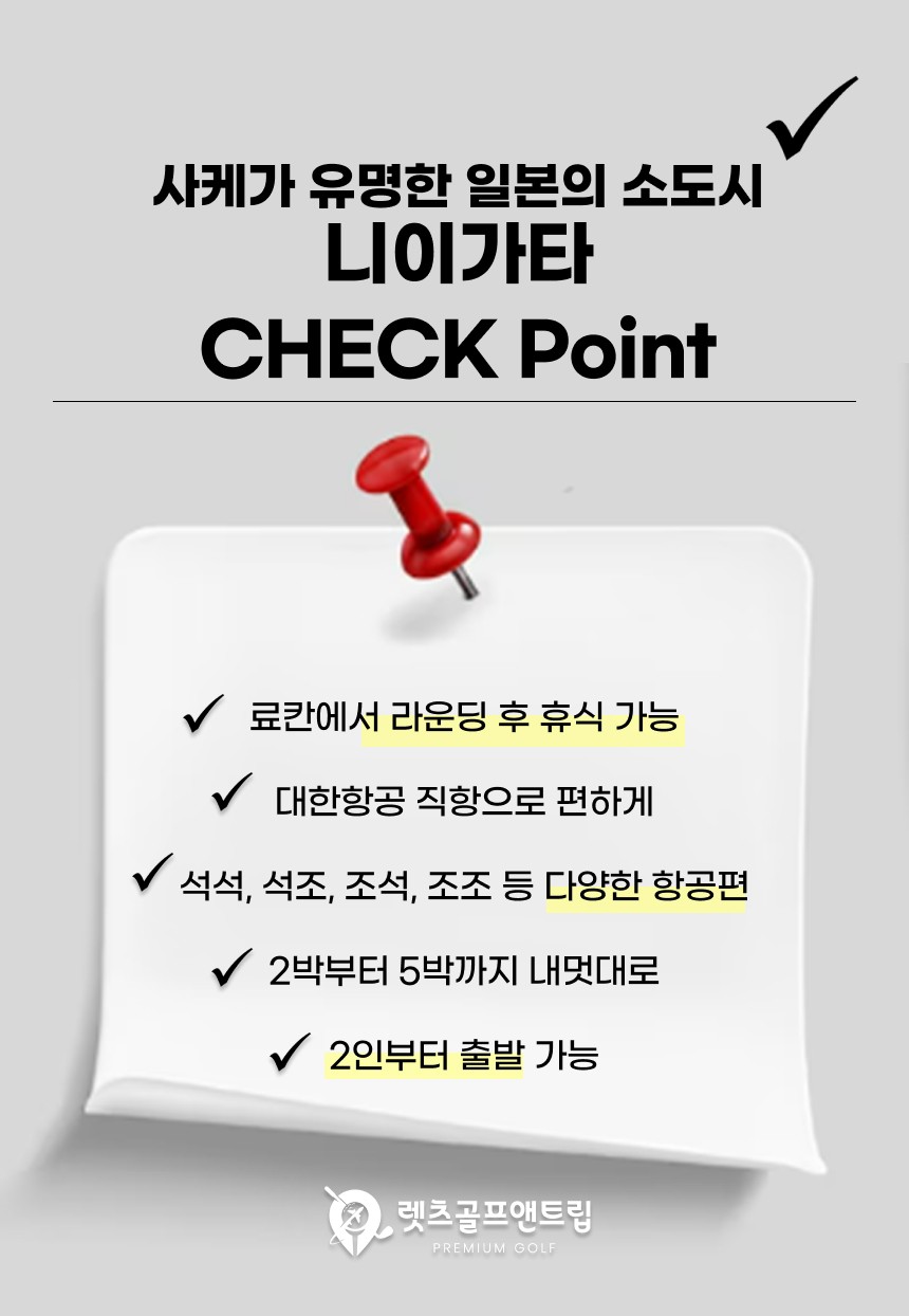 일본/니가타 츠키오카 온천골프 26년 6~10월