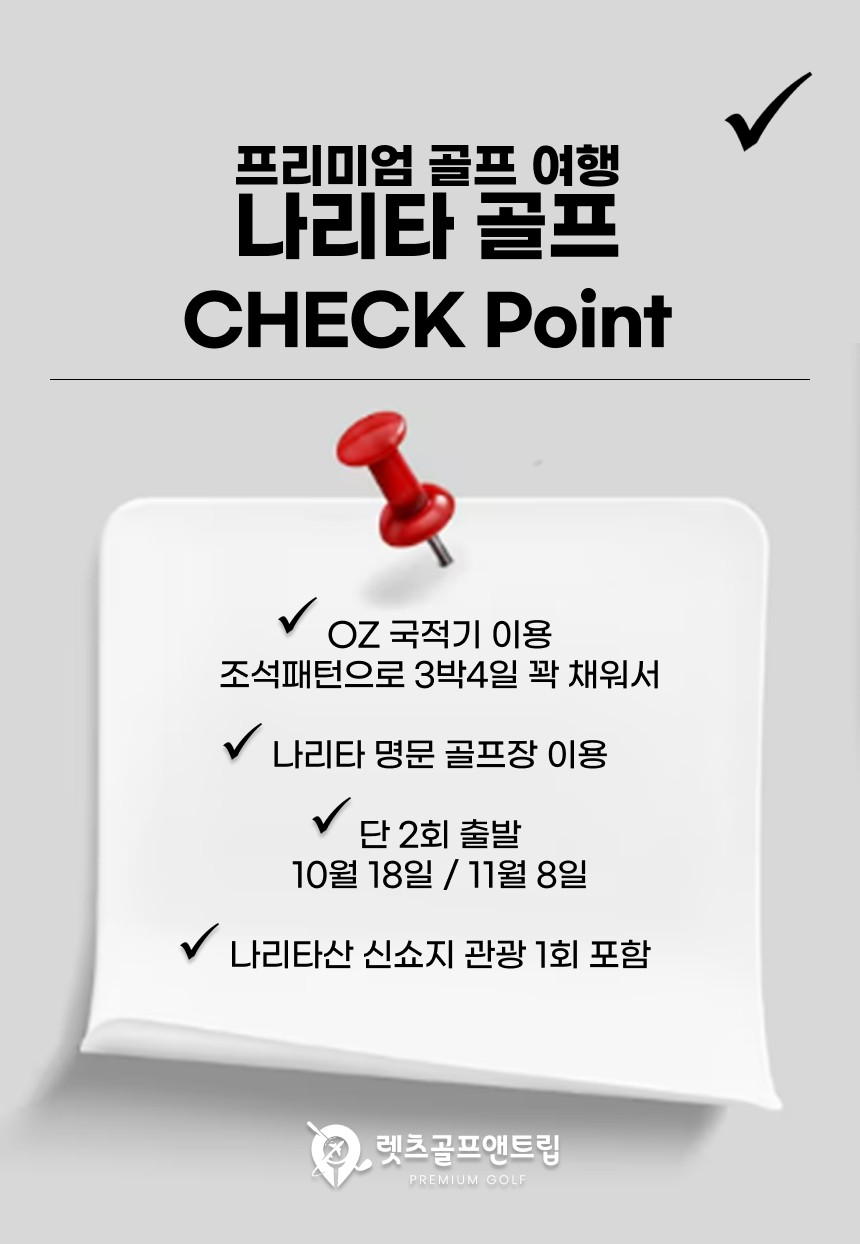 일본/도쿄 나리타 명문 골프 26년 10,11월
